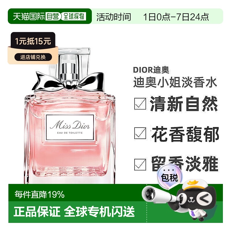 香港直邮Dior迪奥小姐EDT淡香水花香调清新自然50ml/100ml正品