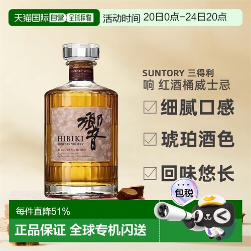 日本直邮SUNTORY三得利威士忌响大师选择红桶粉响43度700ml无盒