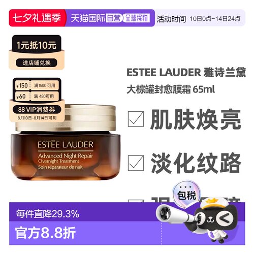 香港直邮Estee Lauder雅诗兰黛大棕罐霜膜面霜65ml焕亮保湿正品