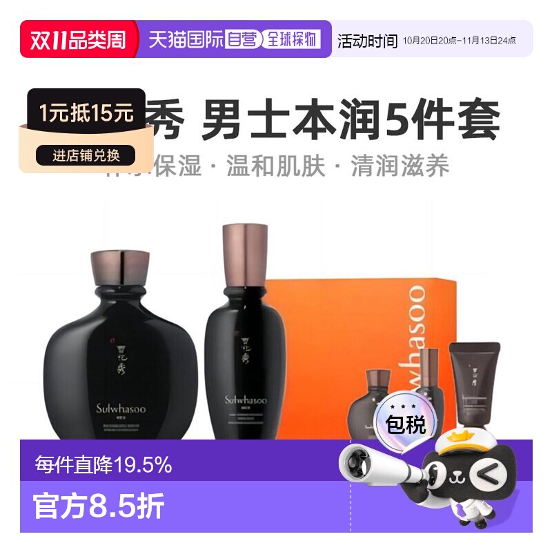 韩国直邮Sulwhasoo雪花秀本润焕活5件套男款自然补水送礼推荐正品