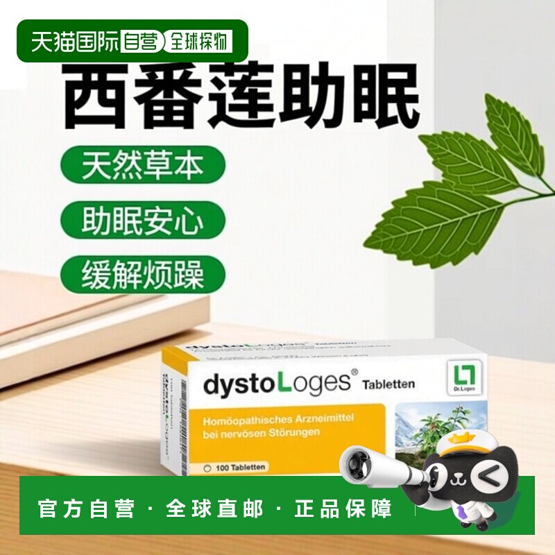 Loges西番莲缓解神经紊乱不安烦躁睡眠障碍100粒