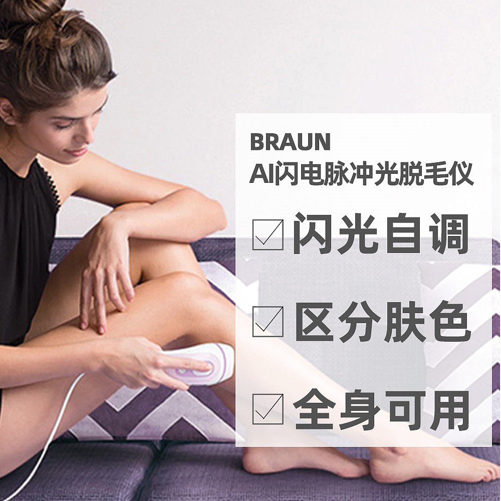 日本直邮BRAUN博朗独有技术AI小闪电脉冲光脱毛仪家用全身PL-3000