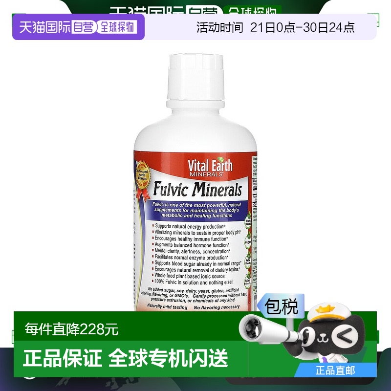 香港直邮Vital Earth Minerals,富里酸矿物质，32 液量盎司（946