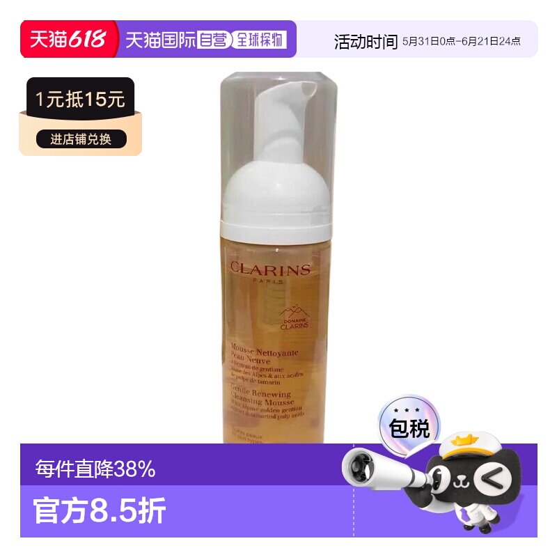 Clarins娇韵诗植萃焕肤洁面慕斯 150ml正品