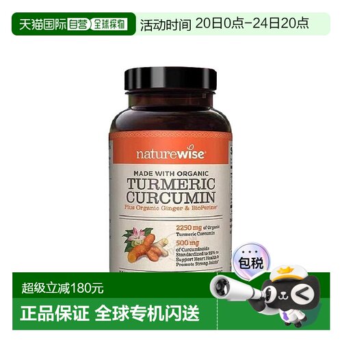 NatureWise黑胡椒姜黄素粉片胶囊2250mg360粒新款天然