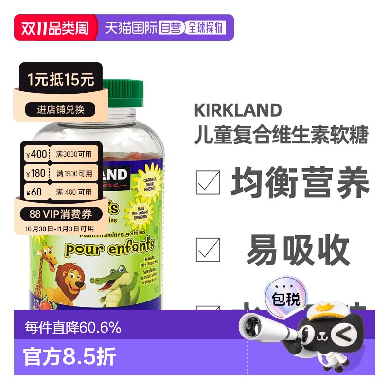 加拿大直邮Kirkland儿童复合维生素软糖 250颗/瓶宝宝