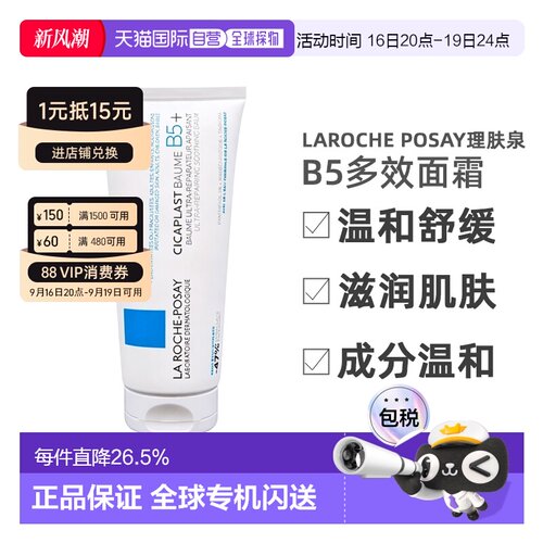 欧洲直邮LaRoche Posay/理肤泉B5多效修复面霜40-100ML正品
