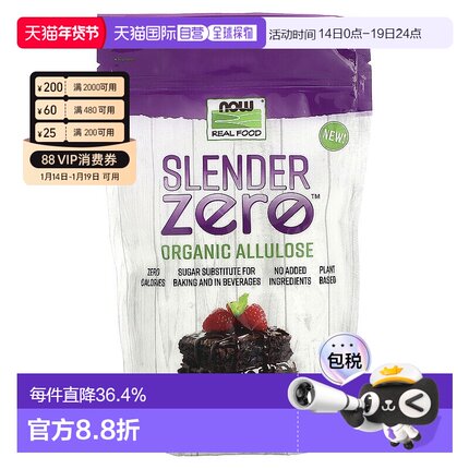 香港直邮NOW诺奥 Slender Zero有机阿洛酮糖营养12盎司340克/瓶