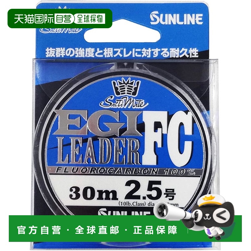 【日本直邮】SUNLINE SaltiMate Egi Leader FC 30m 2.5
