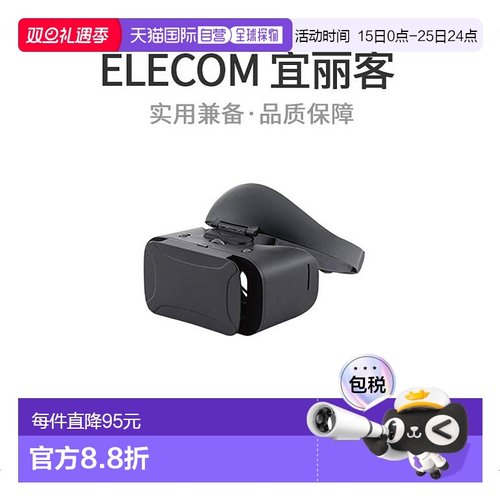 【日本直邮】ELECOM宜丽客眼宽焦距调节VR眼镜40%减蓝光黑色实用
