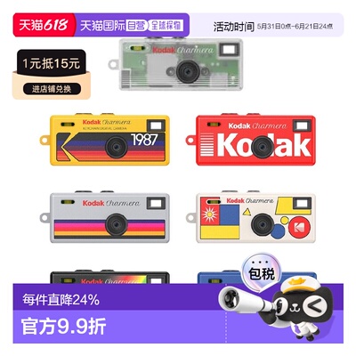 香港直邮柯达Charmera钥匙扣盲盒1987mini迷你相机复古ccd海外版