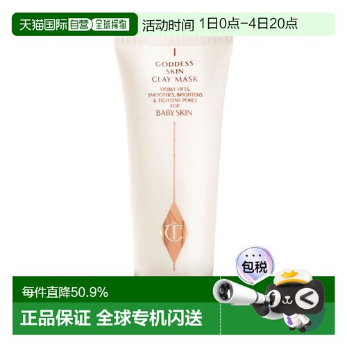 香港直邮CT 黏土面膜75ml正品
