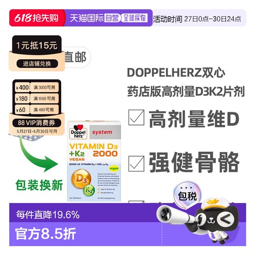 DoppeHerz双心德国药店版维生素D3维D2000+K2片剂120粒