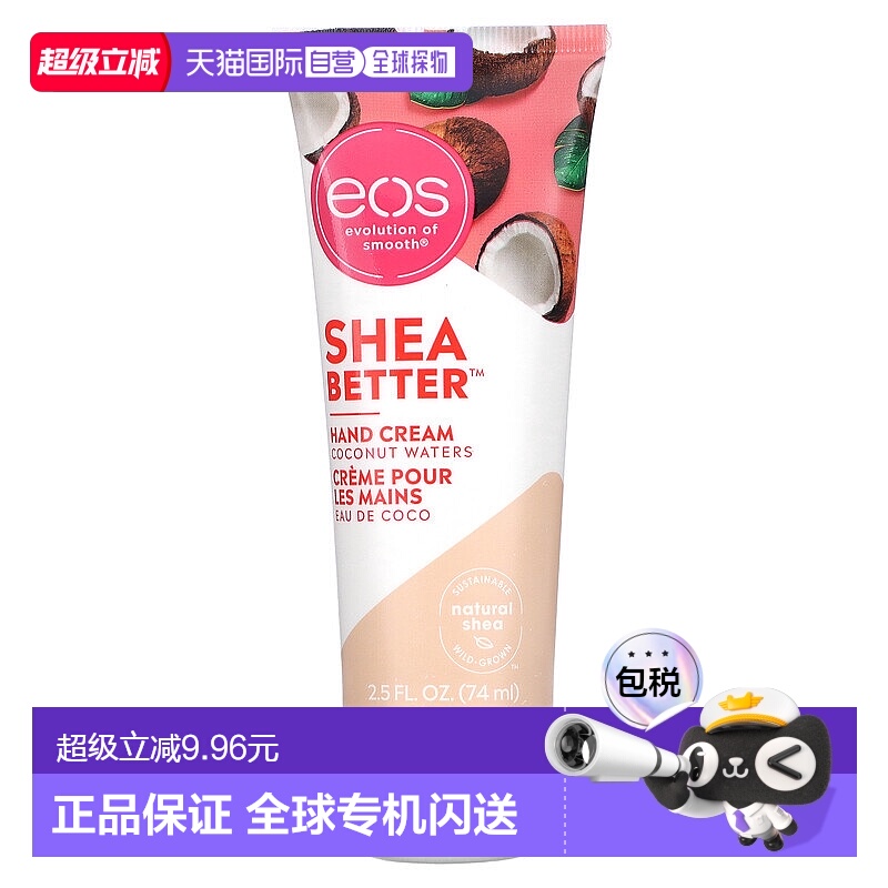 香港直邮Eos伊欧诗护手霜74毫升乳木果油椰子阳光亲吻香调正品