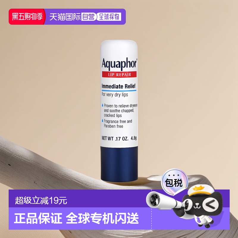 香港直邮aquaphor润唇膏舒缓干燥长久水润4.8g母亲节送妈妈正品
