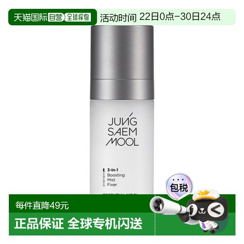 韩国直邮郑瑄茉 JUNG SAEM MOOL 精华细微贴合定妆喷雾 55ml正品