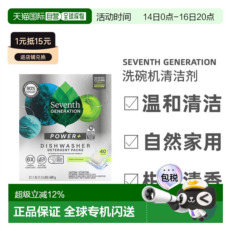香港直发Seventh Generation七世代洗碗机清洁剂包高功率40块正品