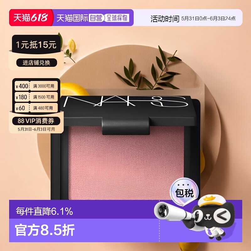 纳斯NARS高潮腮红提升气色 ORGASM级胭脂显色4013# 4.8g新款正品