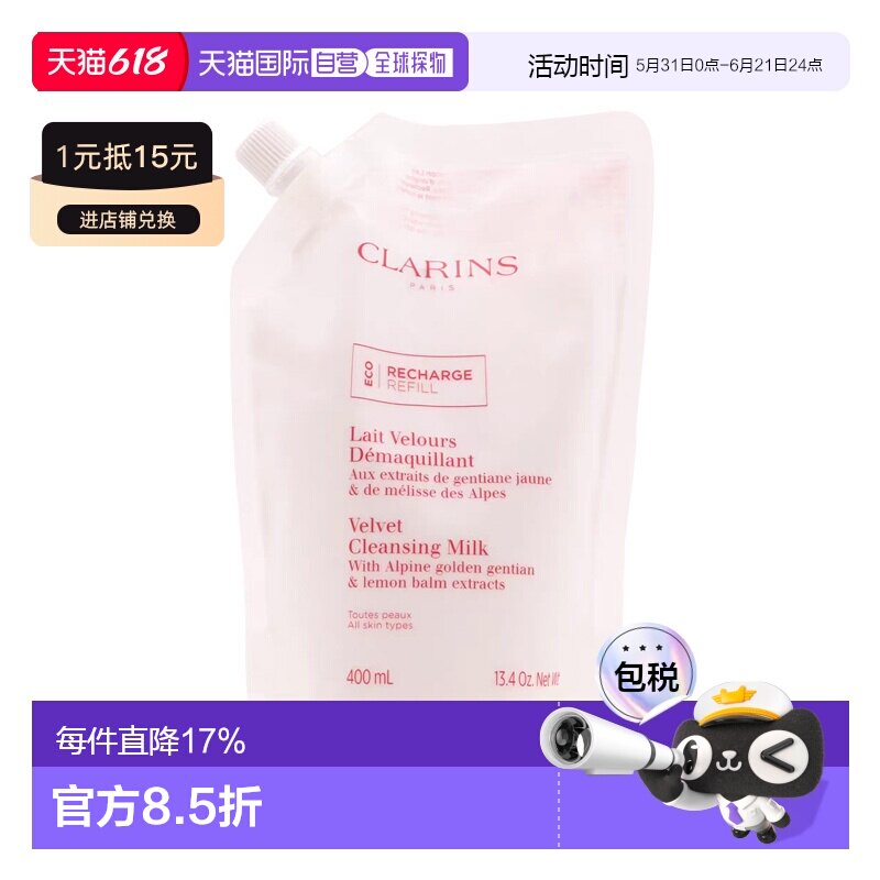 欧洲直邮娇韵诗 新版「白吸盘」均衡柔肤洁颜乳400ML 补充装卸妆