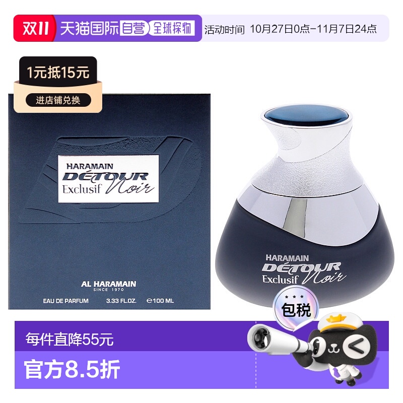 美国直邮Al Haramain偏道 暗夜尊享男女通用淡香精-100ml新款正品