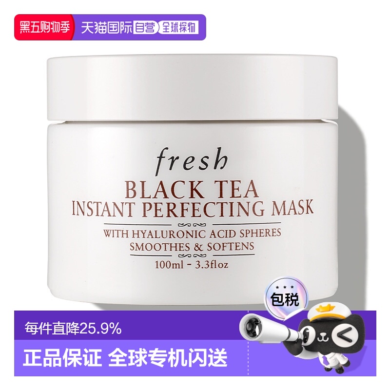 香港直邮Fresh馥蕾诗红茶瞬间修护面膜 100ml护肤提亮保湿正品