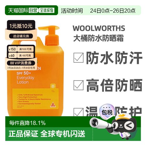 澳大利亚Woolworths防晒霜正品1L