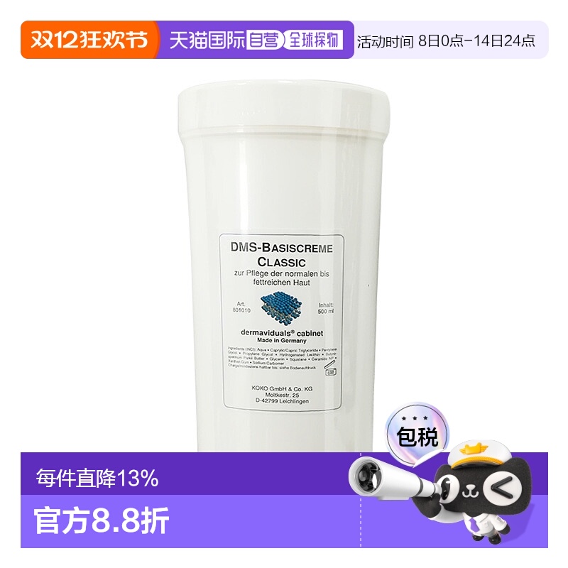 欧洲直邮DMS德美丝角质层修复乳清爽型500ml敏感舒敏滋润正品