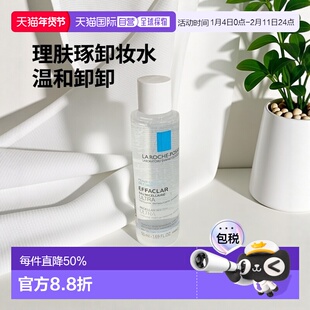 欧洲直邮La roche posay理肤泉温和清洁卸妆水 50ml 卸妆紧正品