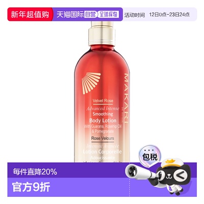 美国直邮Makari马卡里丝绒玫瑰柔滑身体乳女士—500ml乳木果