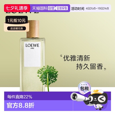 Loewe罗意威天光系列EDT马德里天光正品30/50/100/150ml