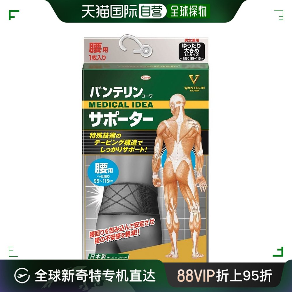 【日本直邮】Kowa护腰用具黑色腹围约95-115cm简约百搭休闲