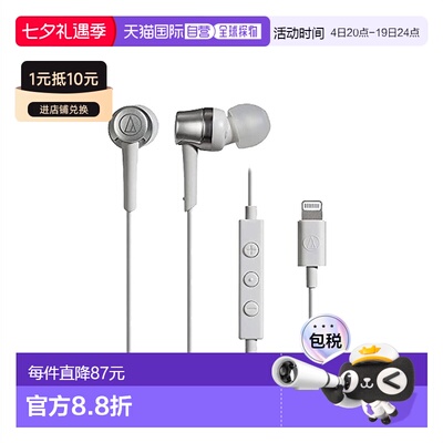 【日本直邮】铁三角耳机入耳式带麦ATH-CKD3Li苹果lightning接口