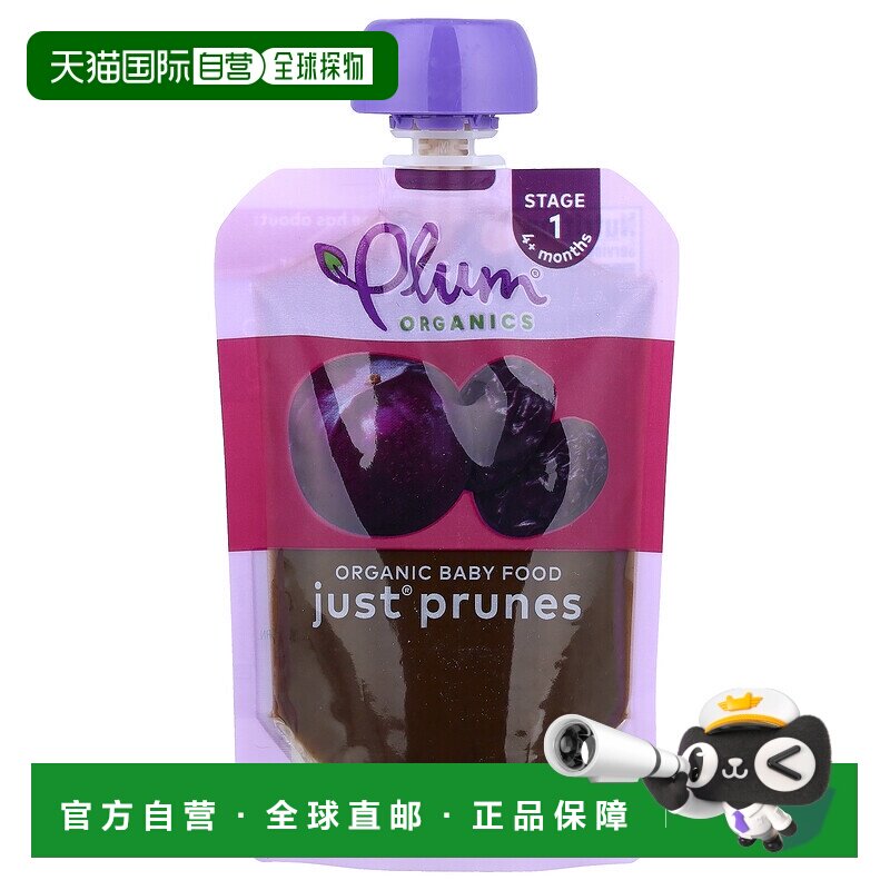 香港直邮香港直发Plum Organics有机婴儿果泥宝宝辅食口感清甜99g