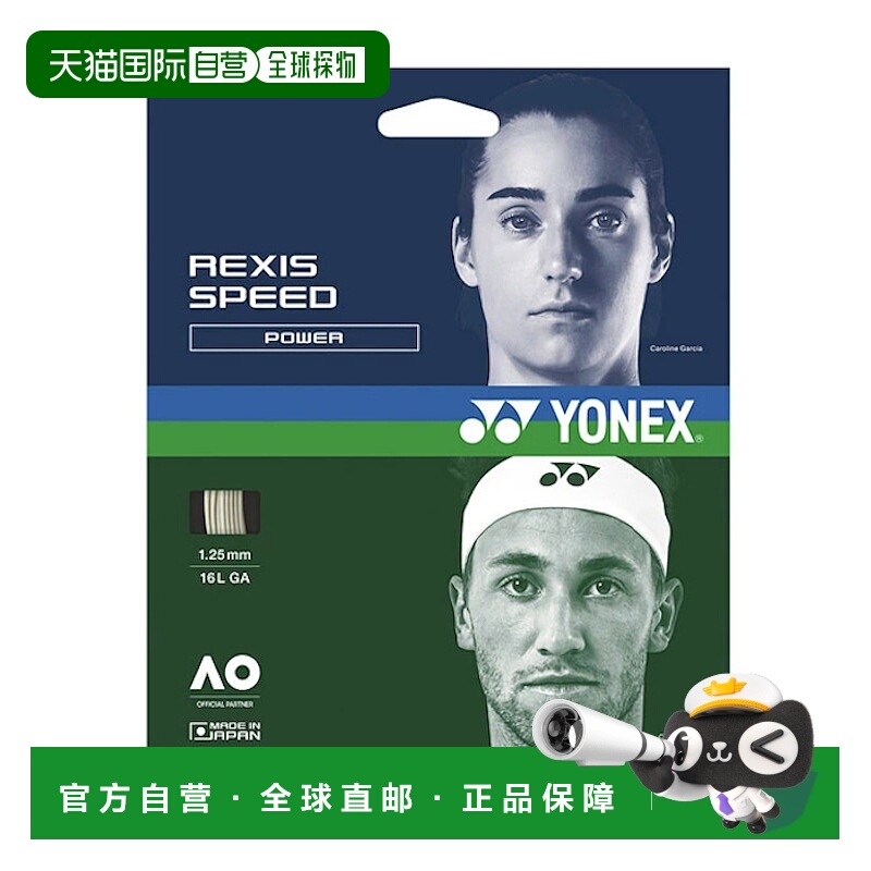 日本直邮尤尼克斯 网球线 Rexis Speed 125/130 TGRSP125 TGRSP13