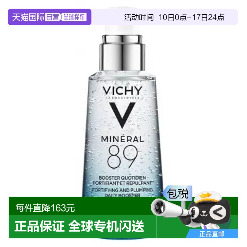 欧洲直邮薇姿89号精华液50ml新款