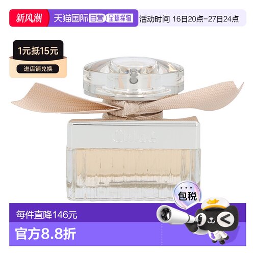 欧洲直邮chloe蔻依同名淡香精（肉丝带）女士香水30ml东方花正品