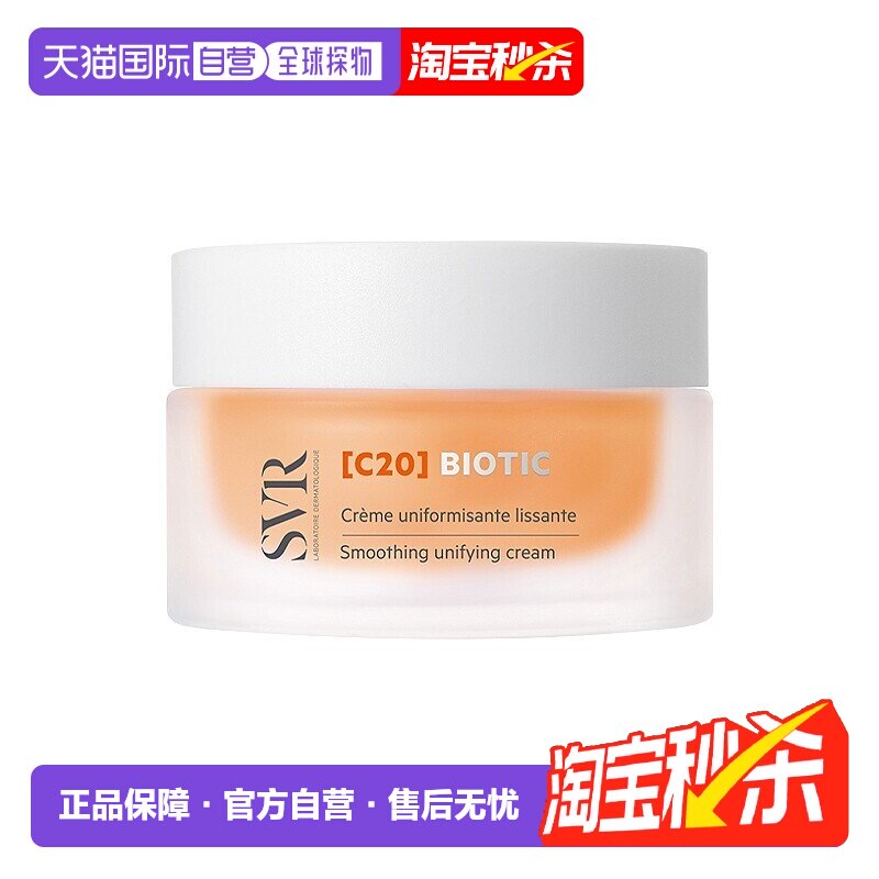 欧洲直邮SVR舒唯雅平滑提亮VC面霜 50ml 减轻疲劳痕迹恢复活正品