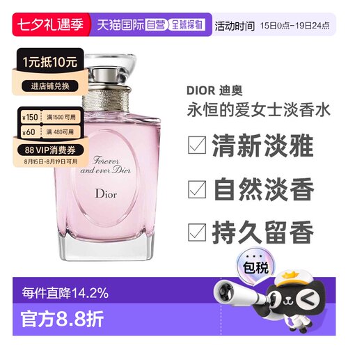 Dior 迪奥永恒的爱女士淡香水100ml清新淡雅持久正品中性