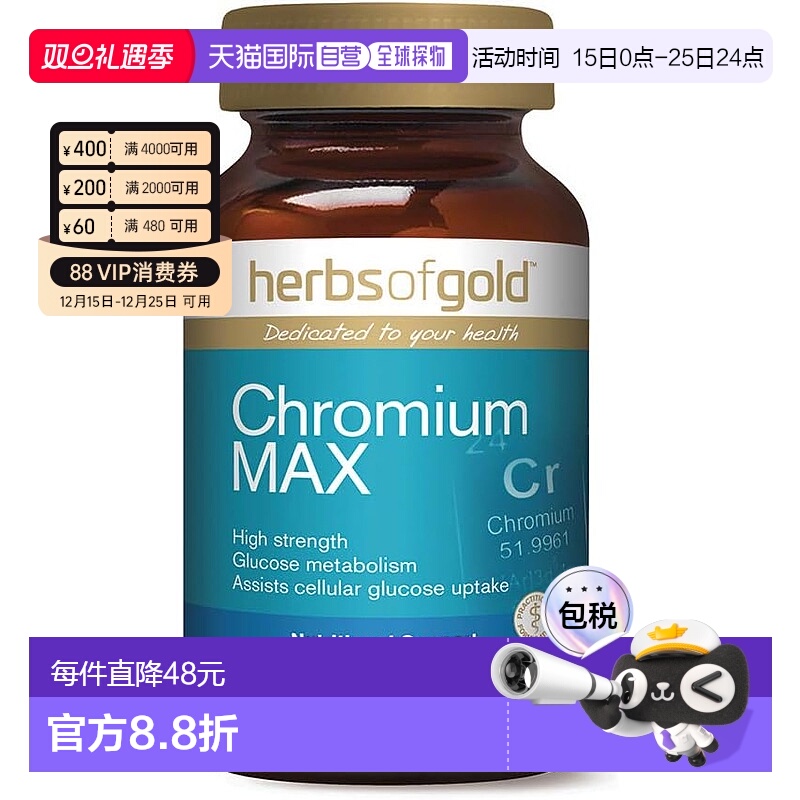 澳大利亚直邮Herbs of Gold Chromium MAX 120VC铬复合胶囊120粒