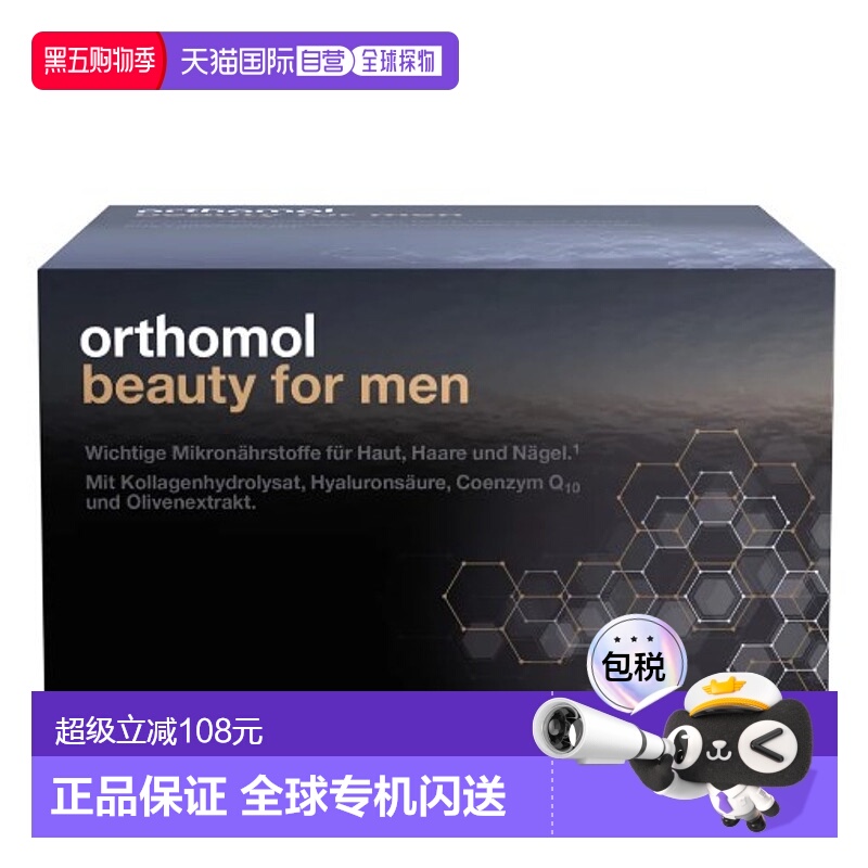 欧洲直邮德国Orthomol奥适宝男士胶原蛋白肽粉液态效期至26年5月