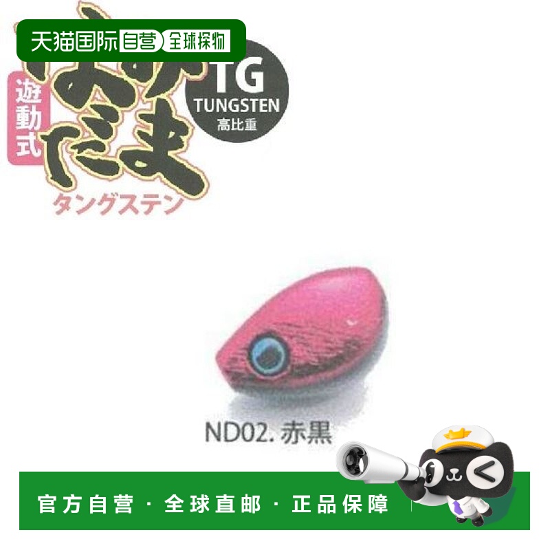 日本直邮Rise Japan #ND02 Namidama（感应型）TG（钨）80克 红黑