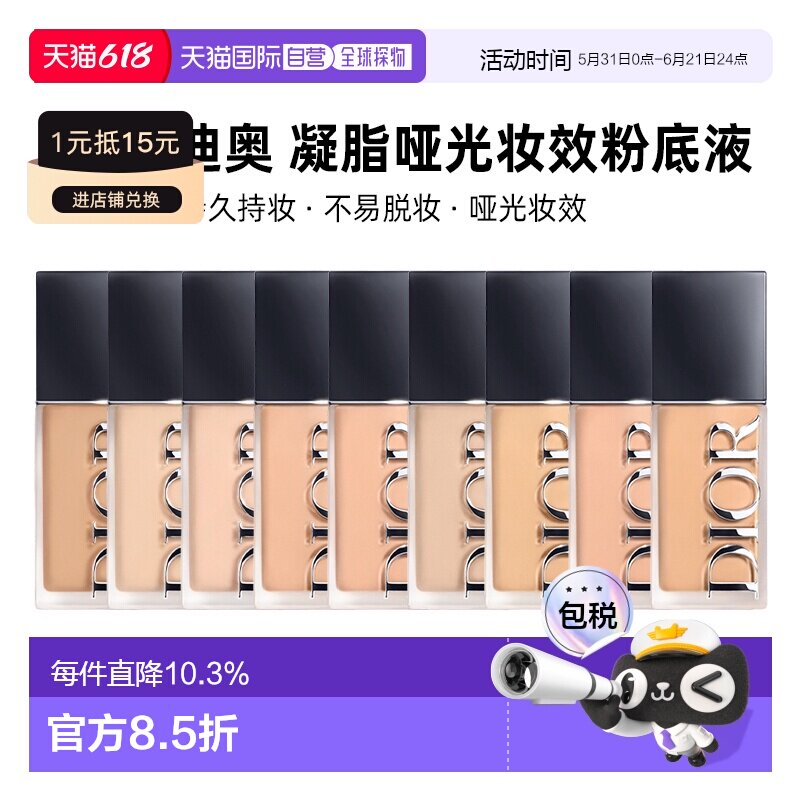 欧洲直邮Dior迪奥凝脂哑光妆效持久持妆肤色不脱妆粉底液30ML正品