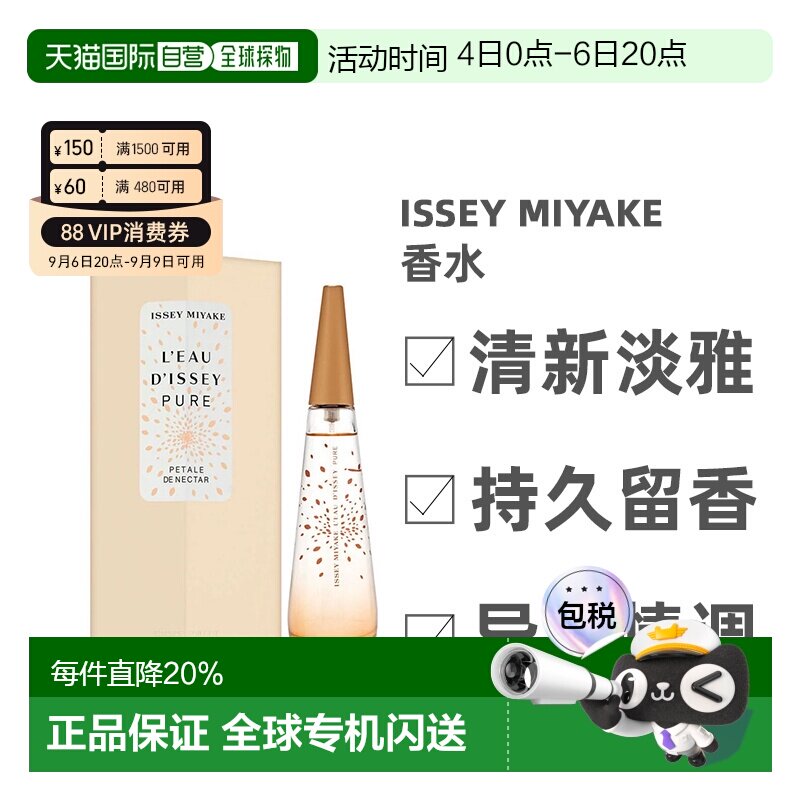 美国直邮Issey Miyake三宅一生女士淡香水EDT细腻日常50/100正品