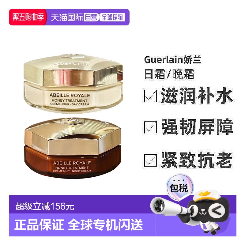 香港直邮guerlain娇兰帝皇蜂姿蜜护复原日霜/晚霜50ml紧致正品