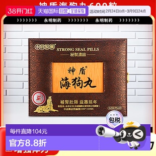香港直邮永明神盾海狗丸600粒礼盒装补肾填精中成药补肾补气补血