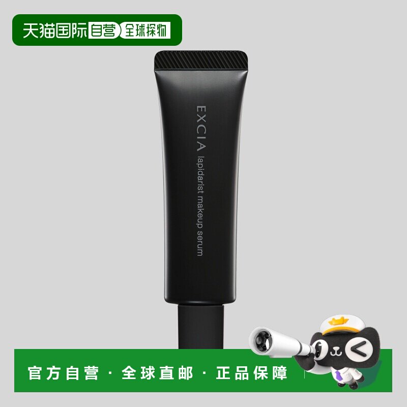 日本直邮Albion奥尔滨EXCIA精华亮白保湿妆前隔离乳霜30g专柜正品