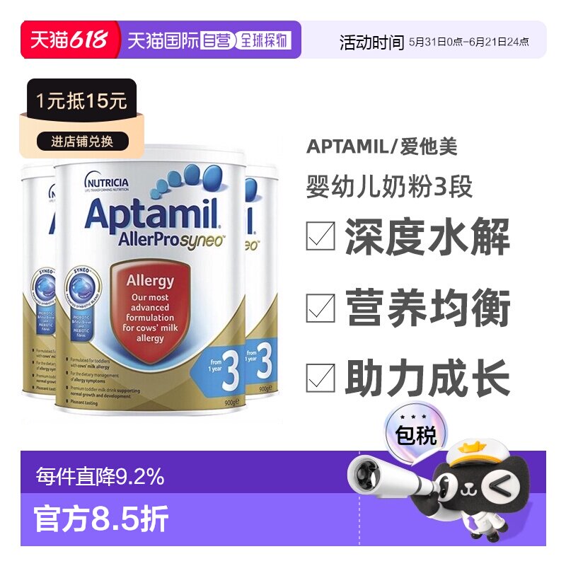 澳大利亚直邮Aptamil/爱他美深度水解婴幼儿奶粉3段12个月以上900
