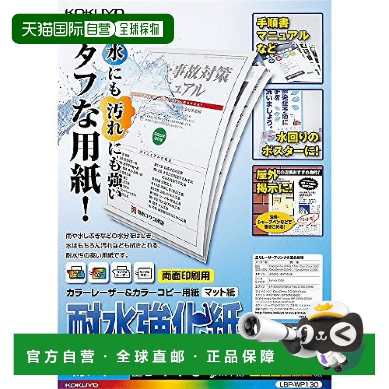 【日本直邮】KOKUYO 国誉 激光打印纸 A3 0.10mm  LBP-WP130