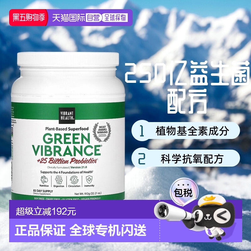 香港直发vibrant health营养饮品粉含益生菌消化循环无乳制品935g