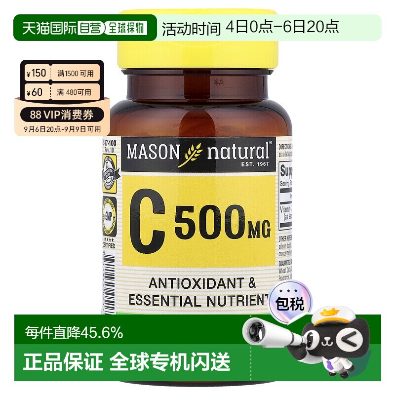 香港直发Mason Natural维生素C膳食剂100片青少年补充剂瓶装片剂图片